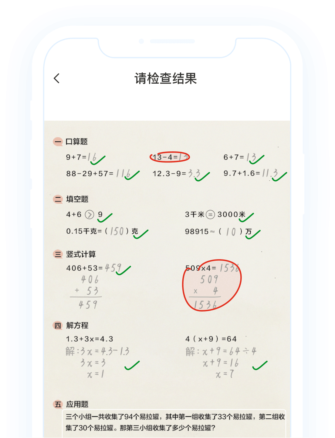 口算批改,拍照即批改，轻松学口算,小学家长优质辅导工具