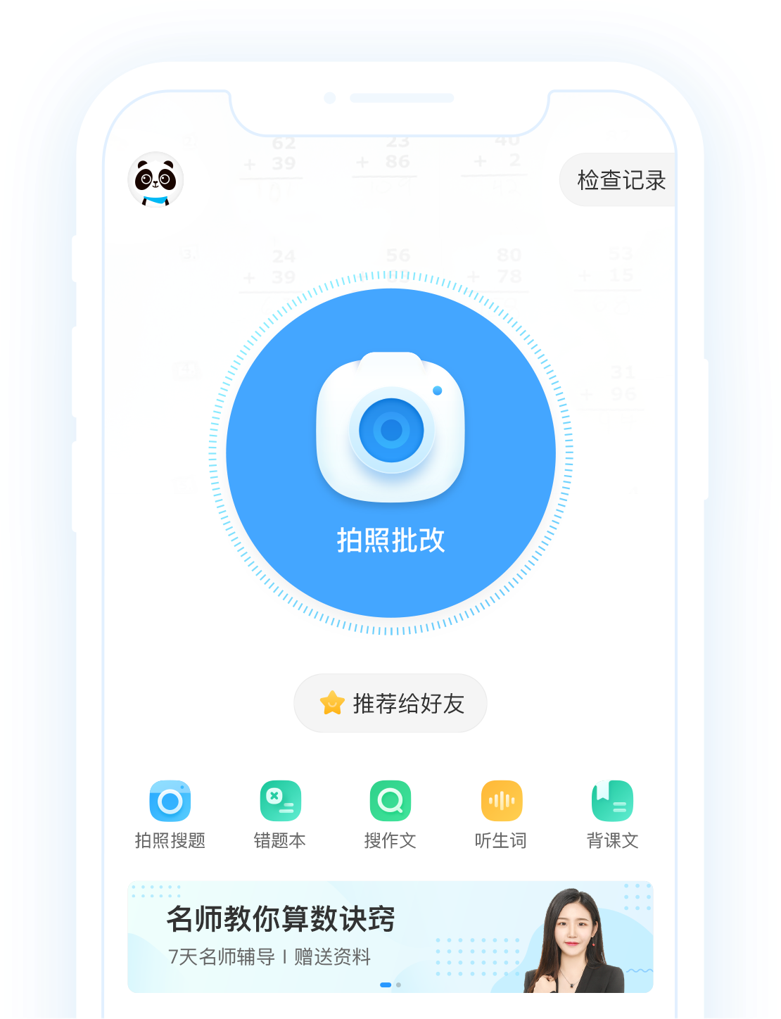 拍照搜题,作业一拍、秒出答案,答案难题立即搞定