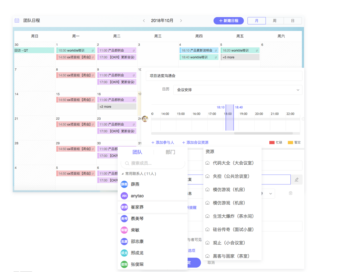 日历定会议室.png