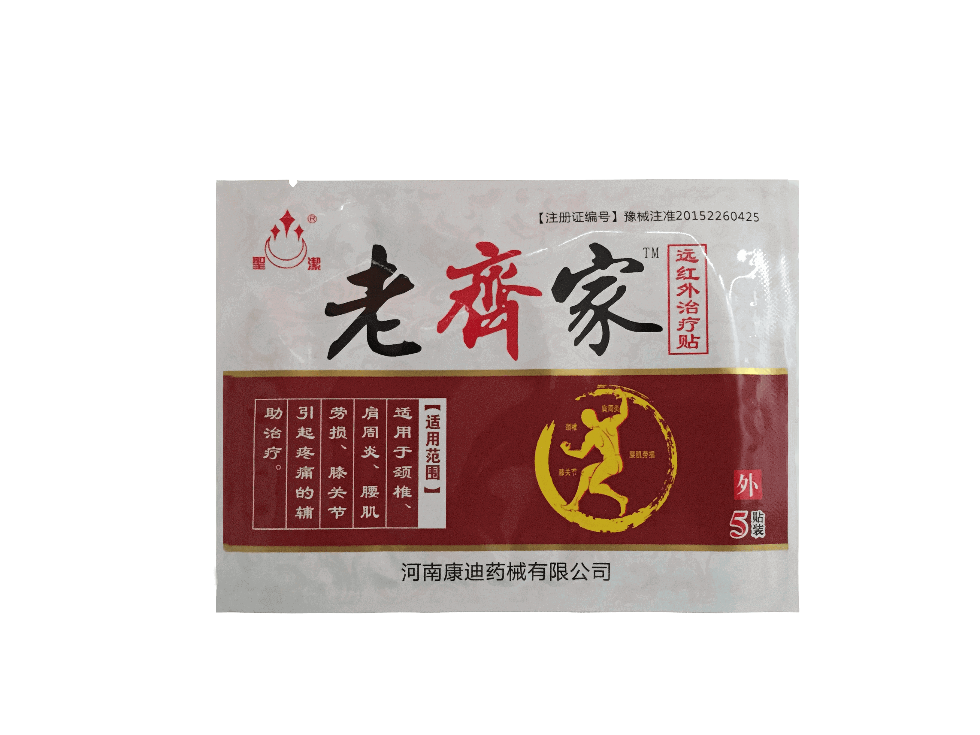 老齐家远红外治疗贴 膏药招商